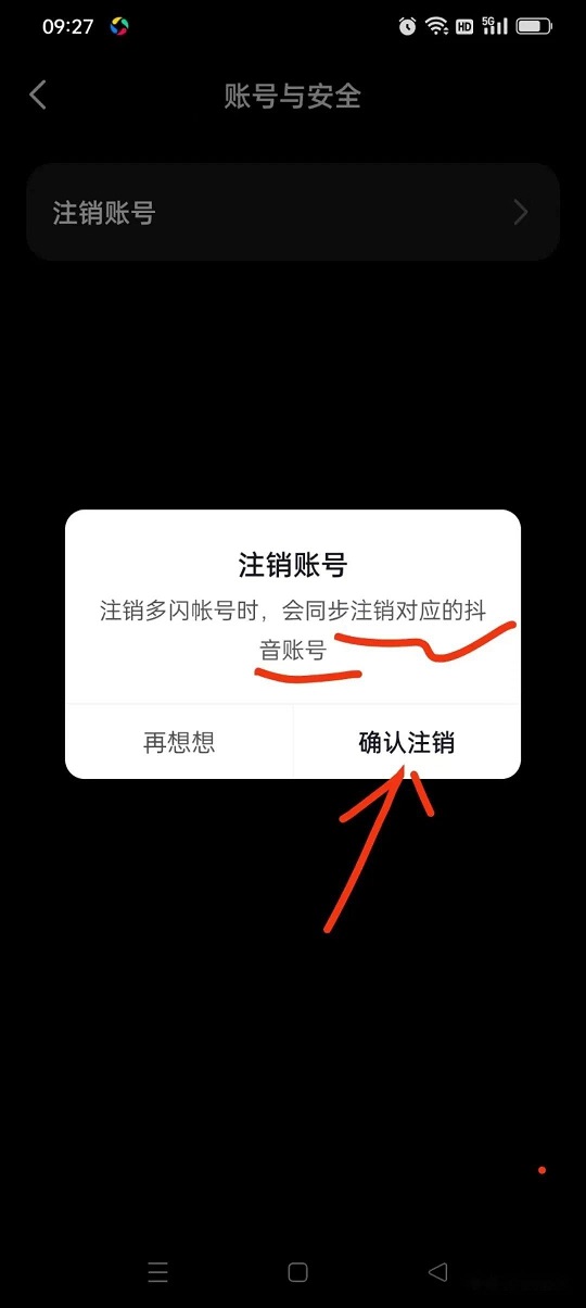 抖音封号注销不了怎么办?教你抖音封号了怎么注销掉 第三张 抖音封号注销不了怎么办?教你抖音封号了怎么注销掉 第三张