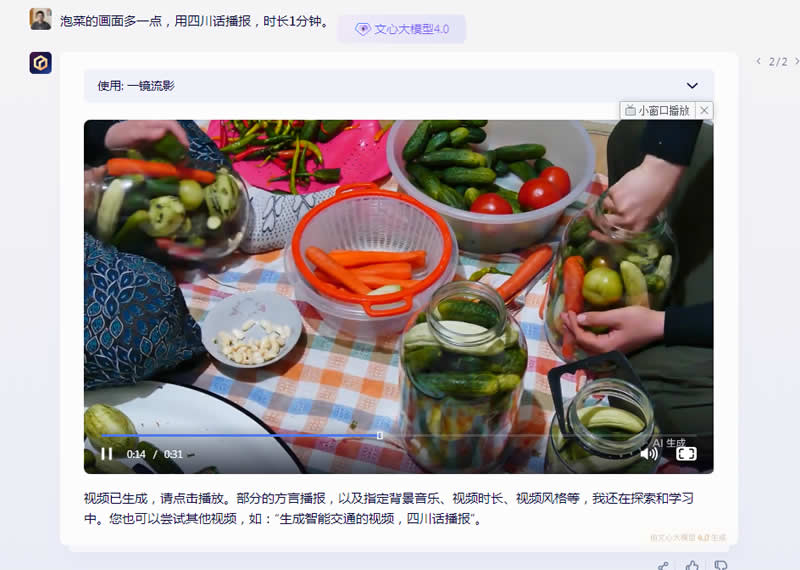 体验文心一言“一镜流影”功能,实现短视频批量制作 人工智能AI 百度 短视频 微新闻 第4张 体验文心一言“一镜流影”功能,实现短视频批量制作 人工智能AI 百度 短视频 微新闻 第4张