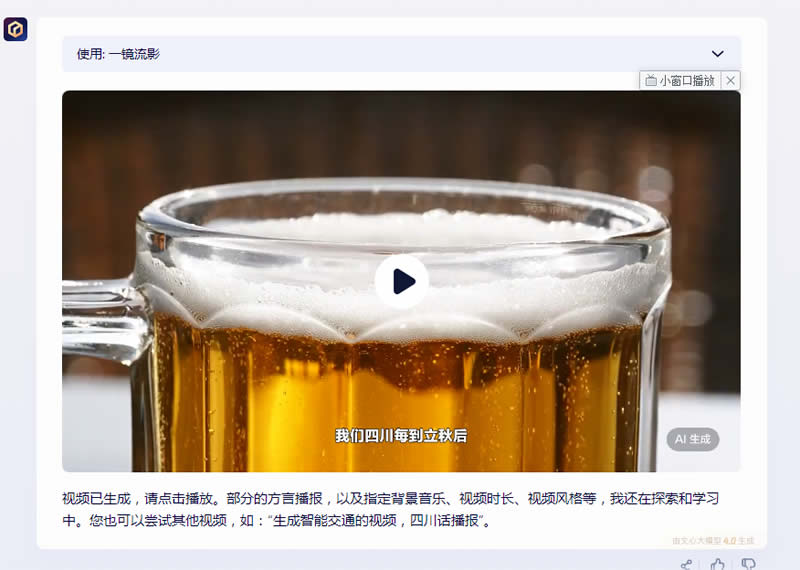 体验文心一言“一镜流影”功能,实现短视频批量制作 人工智能AI 百度 短视频 微新闻 第3张 体验文心一言“一镜流影”功能,实现短视频批量制作 人工智能AI 百度 短视频 微新闻 第3张