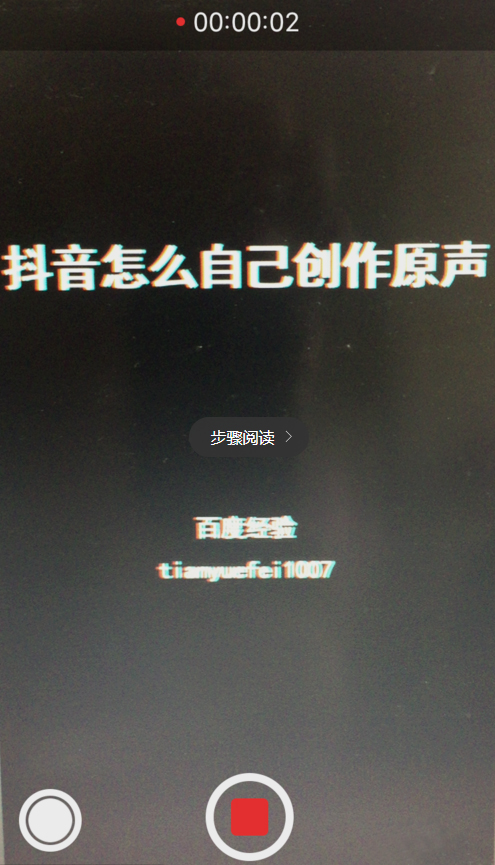 抖音里怎么创作自己原声 - 2