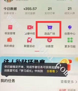 抖音带货新手如何做?抖音带货初级入门教程书 - 图2