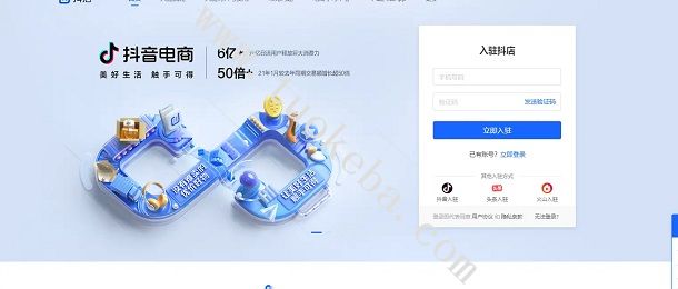 抖店怎么注册?抖音小店开通及入驻流程 - 图1