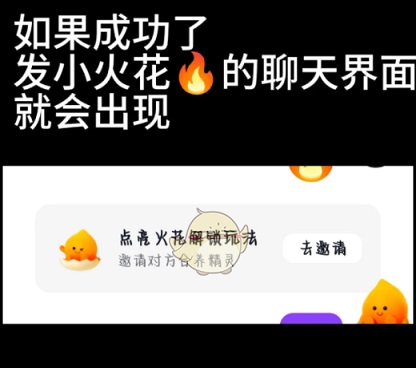 抖音怎么养小火人?抖音小火人解锁教程 - 图3