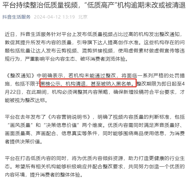 抖音生活服务持续整治低质量视频，敦促“低质高产”机构提升内容质量