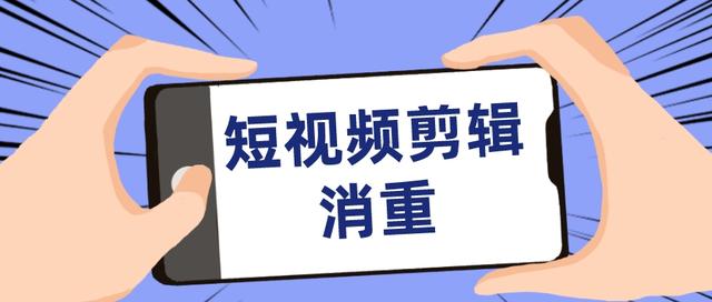 短视频剪辑去重教程:剪了 5000个视频总结出的混剪视频的防搬运技巧