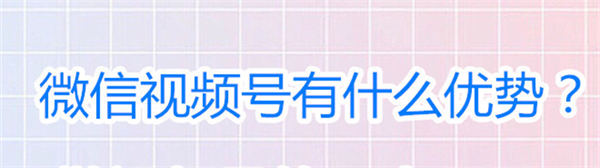 视频号最新组合玩法,打造全新变现渠道! 视频号 经验心得 第2张 视频号最新组合玩法,打造全新变现渠道! 视频号 经验心得 第2张
