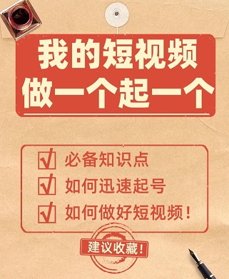 抖音短视频怎么做才能赚钱?轻松学会短视频运营技巧