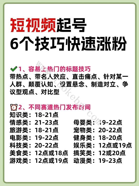 抖音新手如何起号快速涨粉 短视频快速涨粉的5个技巧 -图1