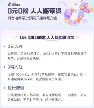 抖音开始降低个人号带货门槛 机会来了-图4