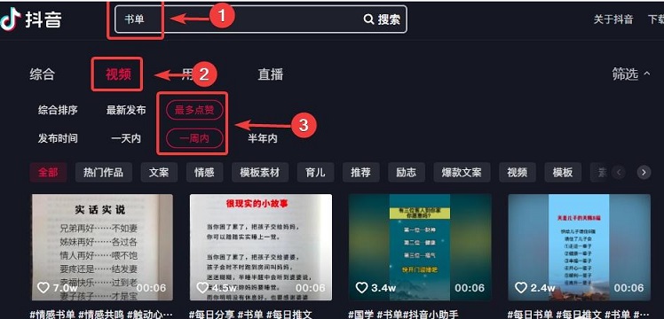 抖音找对标账号方法