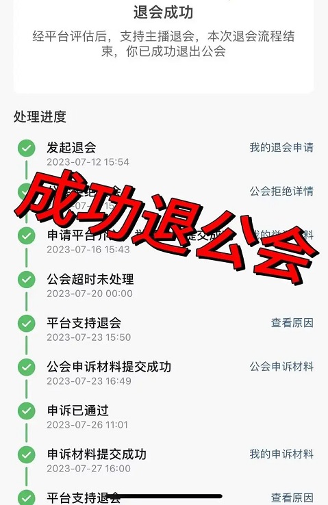 抖音成功强制退出公会