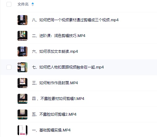 2024短视频带货视频教程 剪辑课+运营课+直播课+拍摄课全套