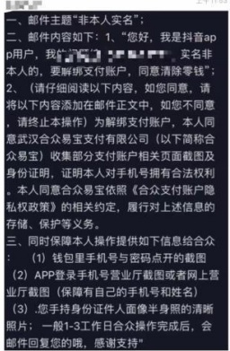 抖音钱包实名认证解除方法