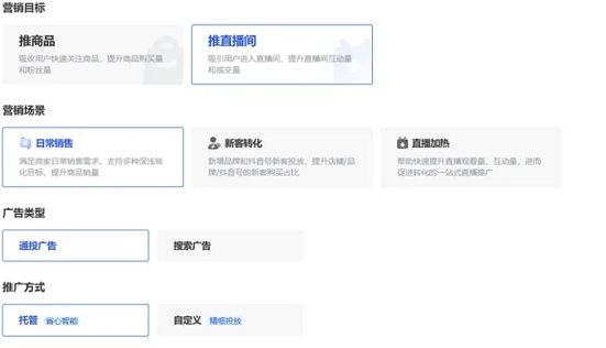 抖音千川怎么投流?巨量千川新手投放教程-图2