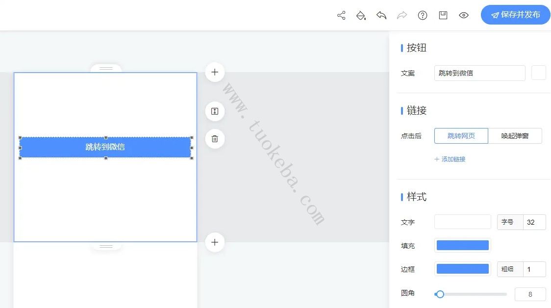 抖音分享卡片跳转到微信制作方法 第5步