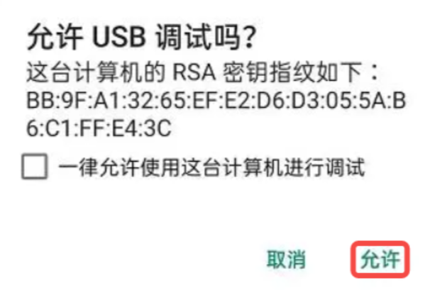 连接手机对话框