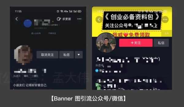 抖音如何引流私域流量的 11 种方法 私域流量 引流 抖音 经验心得 第5张