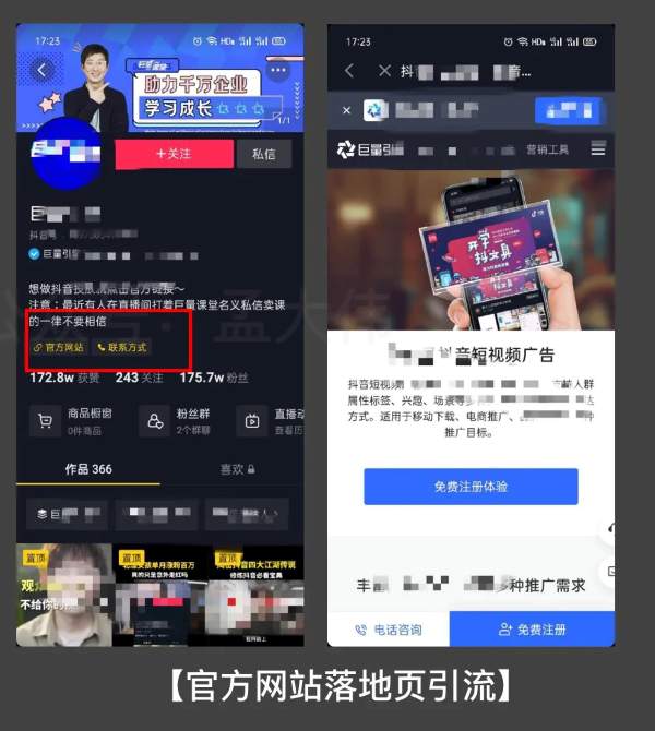 抖音如何引流私域流量的 11 种方法 私域流量 引流 抖音 经验心得 第12张