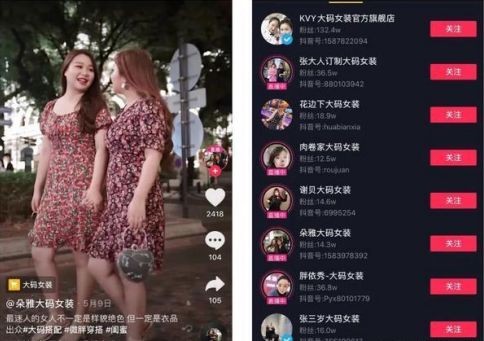 人人皆可做的抖音服装行业赚钱术 抖音 电商 经验心得 第16张