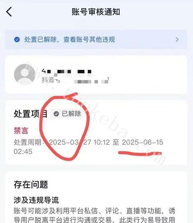 2025抖音账号被永久封禁怎么办？实测有效自助解封教程分享（最新版）