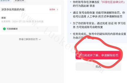 抖音自助解封详细操作步骤二