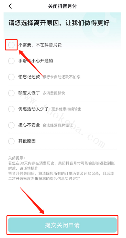 抖音月付怎么关闭？八个详细步骤手把手教你关闭(图9)
