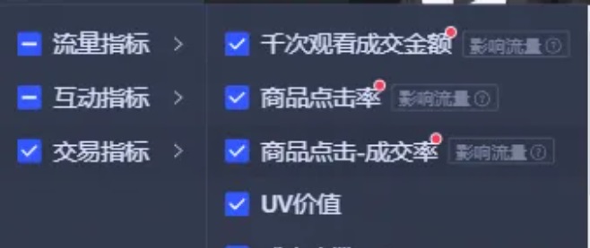 抖音直播间推流机制 详解抖音带货直播间哪些数据是重点(图3)