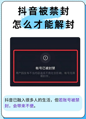 抖音永久封号?小心是“设备”惹的祸!申诉失败后的终极自检清单