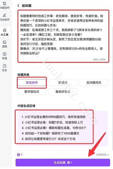 小红书没流量怎么办？我用AI“仿写”，搭建出一条爆文流水线(图11)