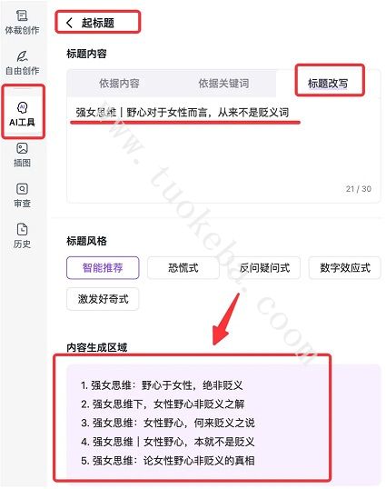 小红书没流量怎么办？我用AI“仿写”，搭建出一条爆文流水线(图13)