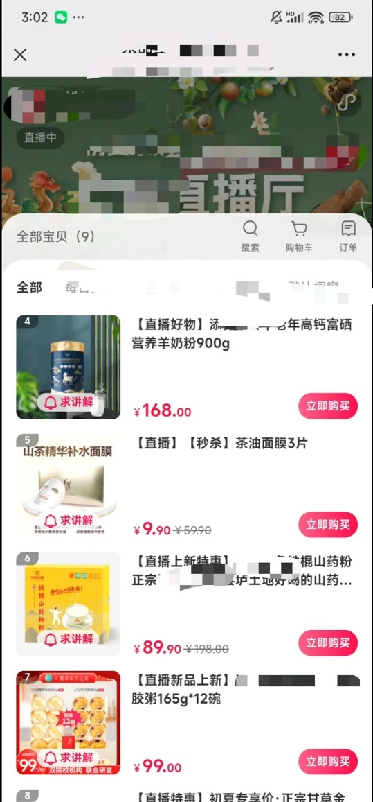 私域直播大地震:保健品功效被一刀切,百万直播间出路何在?(图3)