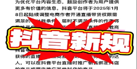 2025抖音8月新规 主要涉及三大方面