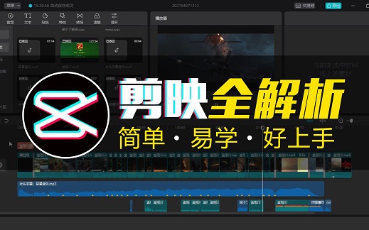 剪映一键搞定自动加字幕和片尾动画
