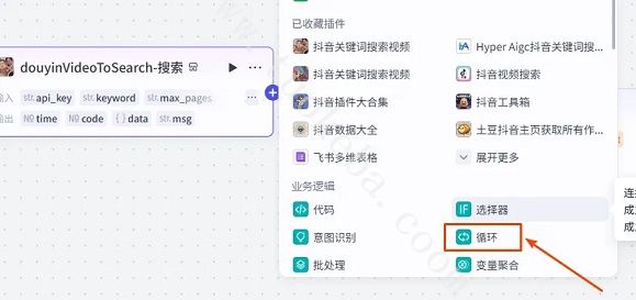 扣子(Coze)工作流教程：输入关键词Coze 自动抓抖音热门视频数据(操作图8)