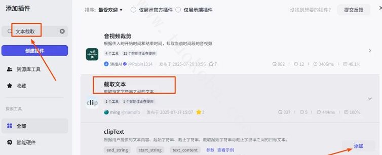 扣子(Coze)工作流教程：输入关键词Coze 自动抓抖音热门视频数据(操作图15)