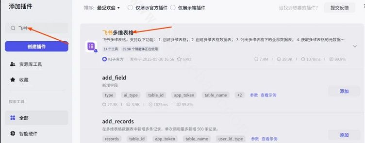 扣子(Coze)工作流教程：输入关键词Coze 自动抓抖音热门视频数据(操作图22)