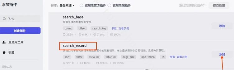 扣子(Coze)工作流教程：输入关键词Coze 自动抓抖音热门视频数据(操作图23)