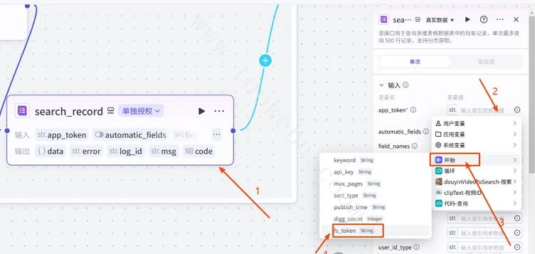 扣子(Coze)工作流教程：输入关键词Coze 自动抓抖音热门视频数据(操作图24)