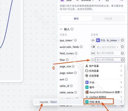 扣子(Coze)工作流教程：输入关键词Coze 自动抓抖音热门视频数据(操作图25)