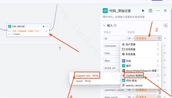 扣子(Coze)工作流教程：输入关键词Coze 自动抓抖音热门视频数据(操作图35)