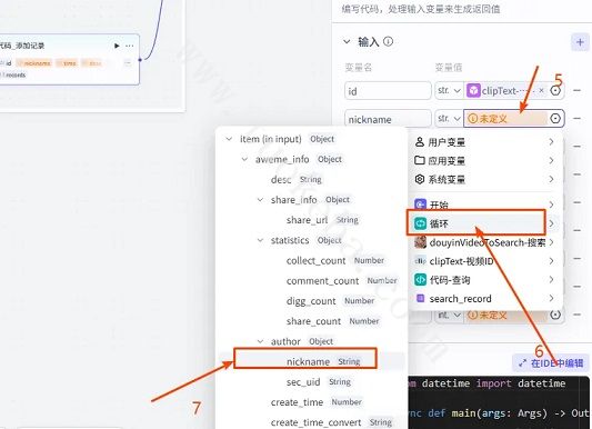 扣子(Coze)工作流教程：输入关键词Coze 自动抓抖音热门视频数据(操作图36)