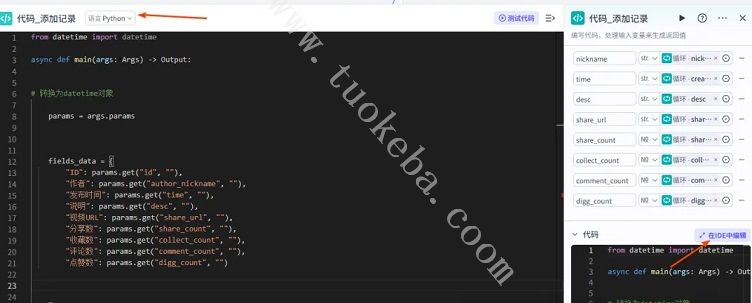 扣子(Coze)工作流教程：输入关键词Coze 自动抓抖音热门视频数据(操作图40)