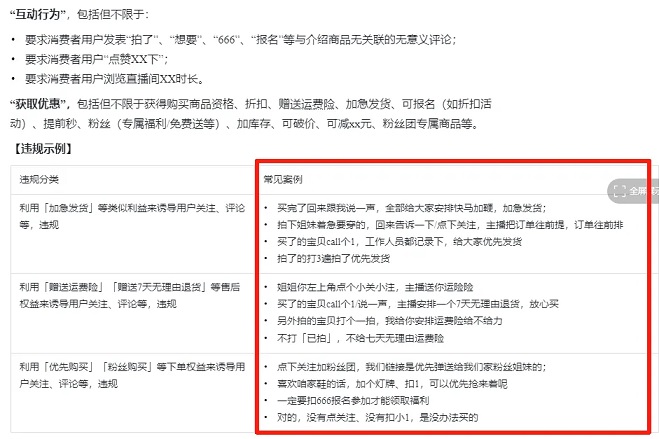 抖音新规出台，违规商家面临永久封号