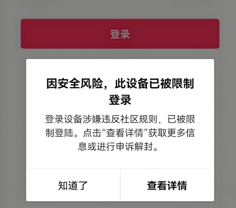 设备被抖音封禁最好的解决方法