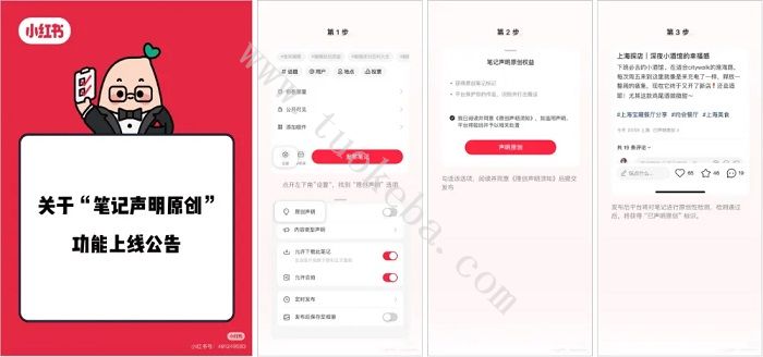 小红书笔记原创声明公告