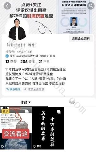 抖音截流引流的方法 让你日均1000+精准粉技巧(图5)