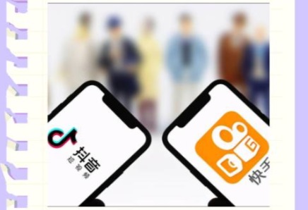 抖音和快手最大的区别是什么？