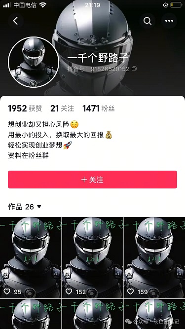 创业粉该怎么打?实战如何高效引流提高转化日引300+