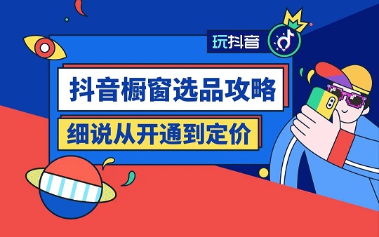 抖音的基础功能