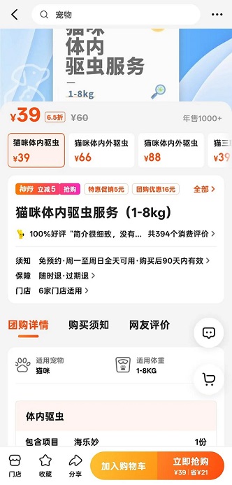 美团的宠物医院团购体系